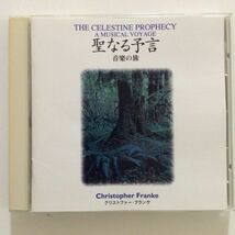 B02990　CD（中古）聖なる予言ー音楽の旅　クリストファー・フランケ_画像1