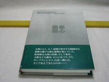 都心崩壊　人間都市への挑戦　西日本新聞地域報道部編　日本経済評論社・福岡市は想像を絶する 都心崩壊が進んでいた 九州の県都では？_画像2