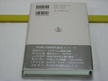 イスラームと資本主義　M.ロダンソン　岩波書店・岩波現代選書 イスラム教 回教 コーランとスンナ 中世回教世界の経済活動_画像2