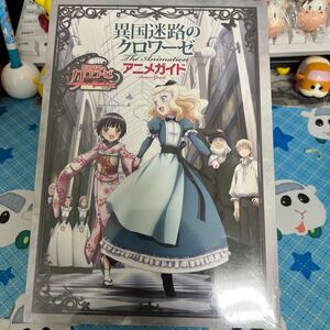 新品未開封　異国迷路のクロワーゼねんどろいどプチ湯音付きアニメガイド