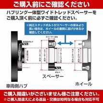 ハブ一体型 厚さ 15mm 5穴 5H PCD 114.3 ハブ径 60mm M12 P1.5 レクサス RX 10系 20系 IS 20系 30系 ワイドトレッド スペーサー ワイトレ_画像6