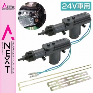 【2個セット】24V 後付け ドアロックアクチュエーター 2本線 キーレスエントリーキット ドアロックモーター キーレス アクチュエーター