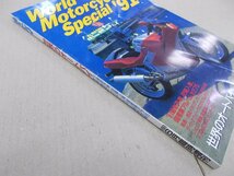 オートバイ 6月臨時増刊　世界のオートバイ　World Motorcycles Special ’91　_画像2