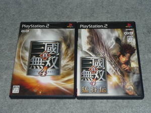 即決価格 PS2ソフト 真・三國無双4 / 真・三國無双4 猛将伝 2本セット 動作未確認