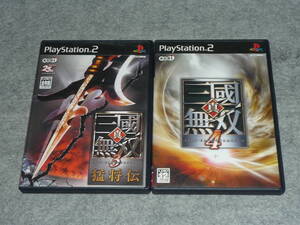 即決価格 PS2ソフト 真・三國無双3 猛将伝 / 真・三國無双4 2本セット 動作未確認