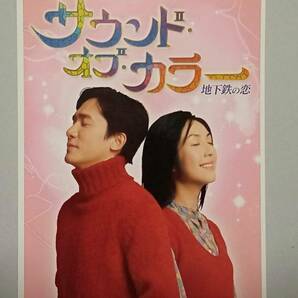 サウンド・オブ・カラー 地下鉄の恋 はがき ポストカード ハガキ 2006年 販促グッズ 非売品 ユニバーサル・ピクチャーズ・ジャパンの画像1