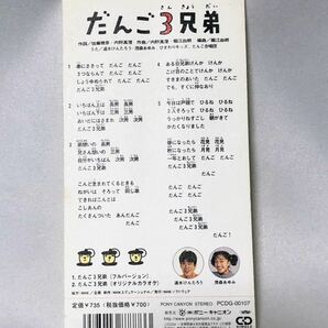 シングルCD★だんご3兄弟（NHK・おかあさんといっしょ）の画像2