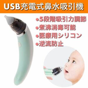 chi..USB rechargeable .. hour nose .. absorption aspirator electric nose .. easily washing baby cold portable absorption 