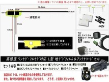 カロッツェリア◇HF201コード＆GPSセット/新品☆メール便送料０円 即決価格 即日発送 ナビの載せ替え、ガラス交換に DG14-SPH-DA09_画像2