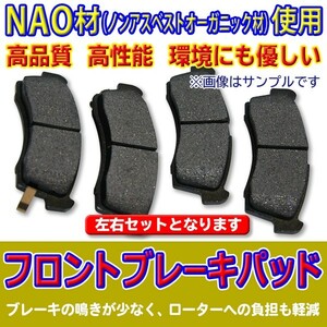 【★新品 フロント ブレーキパッド★】トヨタ TOYOTA　イスト　左右4枚セット NAO材使用　04465-17140・04465-12580　DBR8