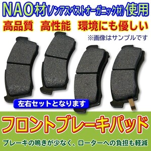 『新品 フロント ブレーキパッド』トヨタ TOYOTA　ウィンダム　左右4枚セット NAO材使用　04465-28510・04465-33270　DBR9