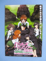 映画チラシ「ガールズ＆バンツアー/総集編」2018年/Ｂ5　　管208192_画像1