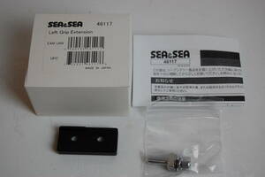 未使用保管品　SEA&SEA　46117　レフトグリップエクステンション　左グリップ エクステンション　カメラハウジング　アクセサリー