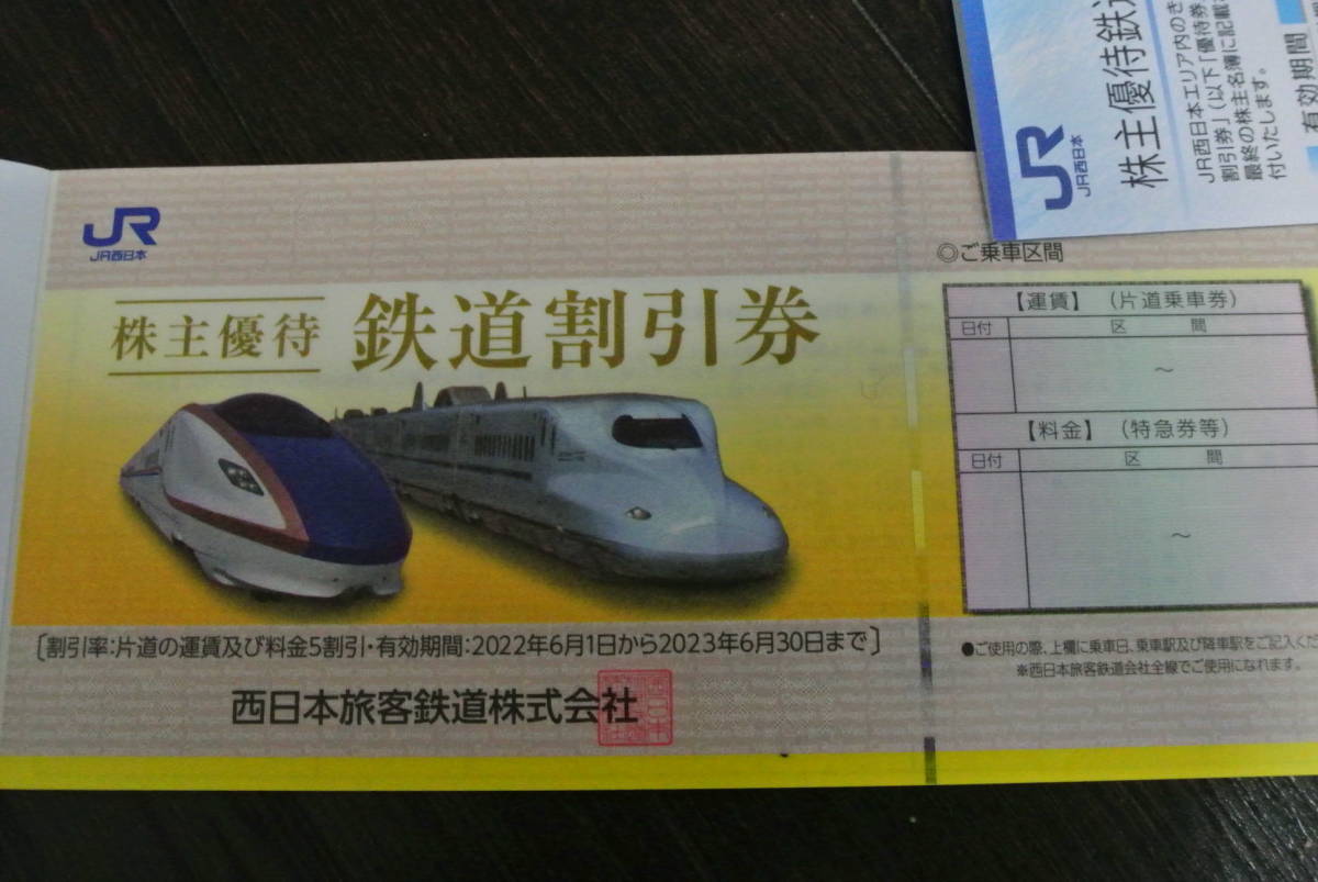 2枚 JR西日本 株主優待 鉄道割引券 2022//5/31 xilothermiki.gr
