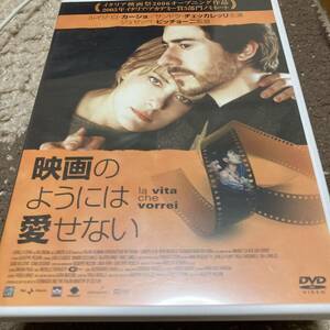 DVD! 映画のように愛せない（ジュゼッペ・ピッチョーニ監督作品）