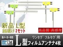 【 業販 】メール便送料無料 4本 x 10セット入り L型 高感度 フィルムアンテナ 汎用 ナビ 載せ替え 補修 交換 WG11S-10set_画像2