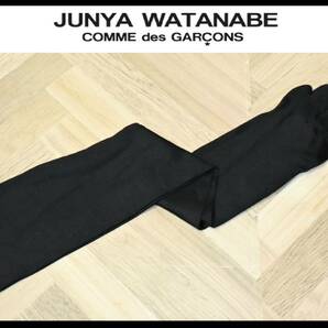 送料無料 即決【未使用】 JUNYA WATANABE COMME des GARCONS ★ ロンググローブ ★ ジュンヤワタナベ コムデギャルソン 手袋 日本製の画像1