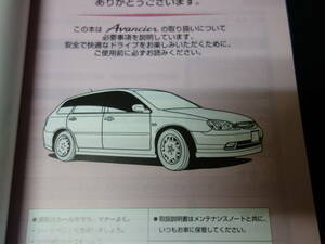 [Y800 быстрое решение ] Honda Avancier TA1 / TA2 / TA3 / TA4 type инструкция по эксплуатации / 2002 год 6 месяц [ в это время было использовано ]