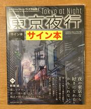 【サイン本】マテウシュ・ウルバノヴィチ作品集Ⅱ 東京夜行 MdN 夜の東京 レトロ 芸術【未開封品】イラスト 絵 アート 美術【新品】レア_画像1