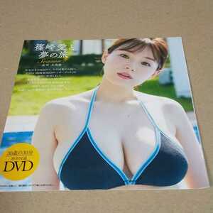 D100 篠崎愛 DVD　未開封　プレイボーイ