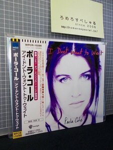 同梱OK●【ケース無マキシシングルCD帯付】ポーラコール/Paula Cole『アイドントウォントトゥウェイト/I Don't Want to Wait』国内盤