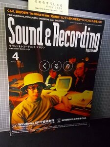  including in a package OK* sound & recording magazine (2002 year 4 month number ) Quruli /. rice field ./ Sato . history / Hotei Tomoyasu / Goss propeller -z/ original lavu/ rice field island . man 