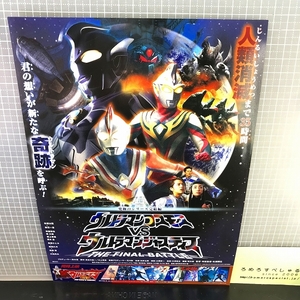 同梱歓迎○【映画チラシ/ちらし♯053】「ウルトラマンコスモスVSウルトラマンジャスティス」北浦嗣巳/杉浦太陽/吹石一恵