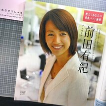 同梱OK●Job aidem求人雑誌ジョブアイデム53(2007年3月19日)カラー4ページ前田有紀テレビ朝日インタビュー/立川・八王子・青梅版_画像2