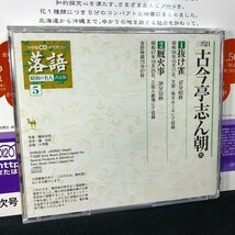 同梱OK●CD付マガジン隔週刊『落語/昭和の名人/決定版(5)古今亭志ん朝(弐)』「抜け雀」「厩火事」※五街道雲助/田中優子/山本進_画像4