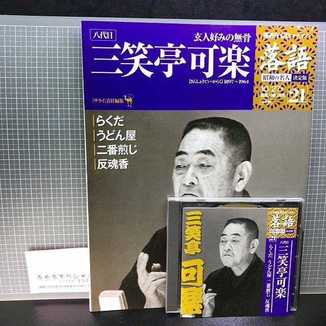 2025年最新】Yahoo!オークション -八代目三笑亭可楽の中古品 2025年最新】Yahoo!オークション -八代目三笑亭可楽の中古品