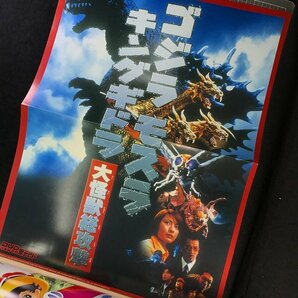 同梱OK●DVD&ビデオ野郎2(2001年)ウルトラマン/ガメラ/大魔神/松本まりか/ポスター「ゴジラ・モスラ・キングギドラ/大怪獣総攻撃」の画像3