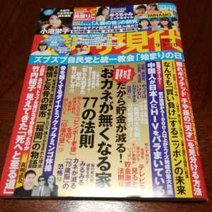 「週刊現代　9/3,10」MINAMO、小池栄子