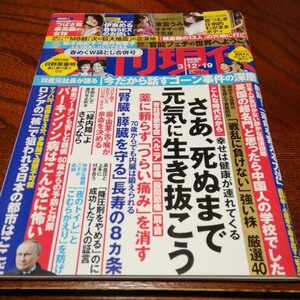 「週刊現代　3/12,19　官能フェチの世界」つばさ舞、原つむぎ、東雲うみ、伊東める