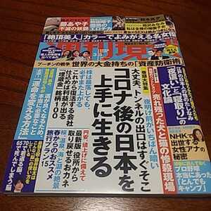 よみがえる名女優「週刊現代　3/5」鈴木真夕