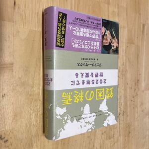 送料無料　貧困の終焉　２０２５年までに世界を変える