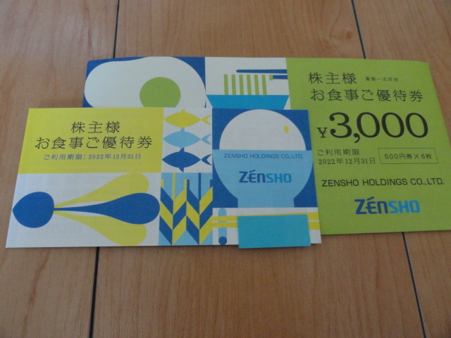 51%OFF!】 未開封 ゼンショー株主優待24000円分 来年6月30日まで有効