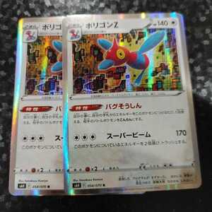 ポケモンカード s6H 白銀のランス R ポリゴンZ　 2枚セット　同梱可能