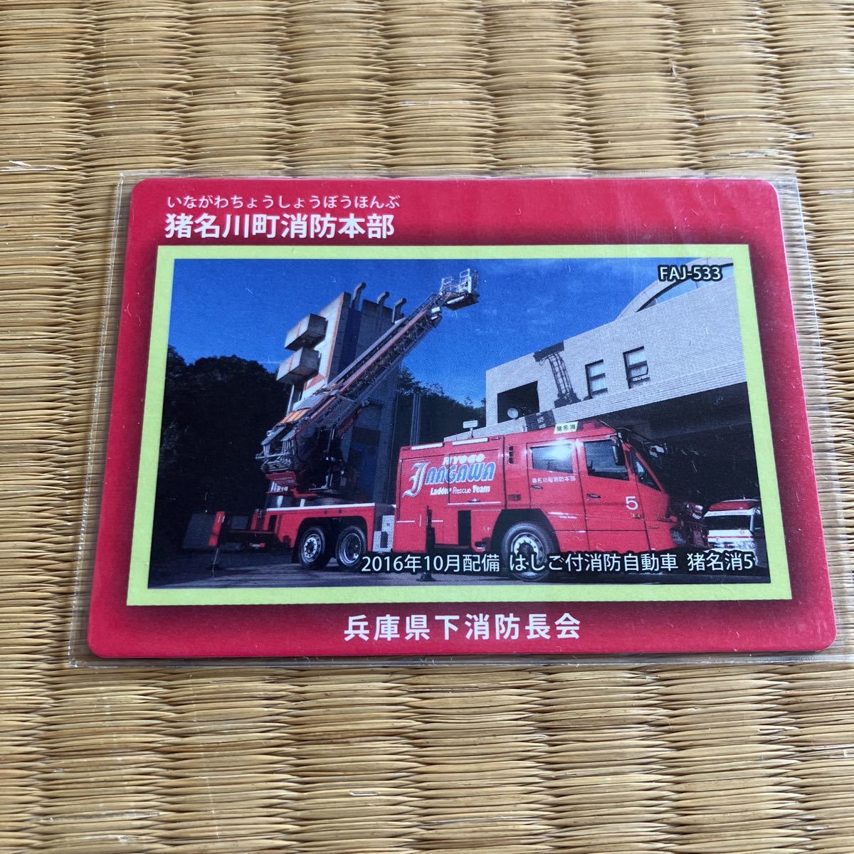 86%OFF!】 消防カード 長崎県 10枚セット 離島 コンプリート 美品 86%OFF!】 消防カード 長崎県 10枚セット 離島 コンプリート 美品