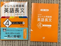 送料込*英語長文 全レベル問題集4*東進ブックス*改訂版三浦淳一*音声付（Web・アプリ）*私大上位レベル*_画像1