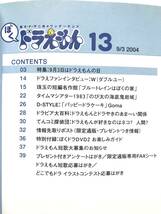 藤子・F・不二雄 ワンダーランド ☆ ぼくドラえもん：５冊 ◎ DORAEMON：2004_画像6