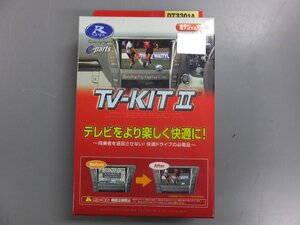 【未使用・長期在庫品】データシステム ＴＶキットⅡテレビ 切り替えタイプ DT3301A アイ(ワンセグ内蔵MMES)　HA1W H20/1～