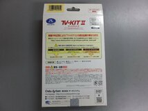 【未使用・長期在庫品】データシステム ＴＶキットⅡテレビ 切り替えタイプ NT3241A　日産ディーラーオプションナビ用_画像8