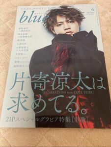 【送料無料】Audition blue オーディションブルー 2019年4月号★片寄涼太、赤楚衛二、杉野遥亮×横浜流星、板垣瑞生ほか