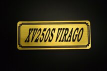 E-482-1 XV250S VIRAGO 金/黒 オリジナルステッカー ヤマハ ビラーゴ250S エンジンカバー フェンダーレス タンク チェーンカバー 外装_画像1