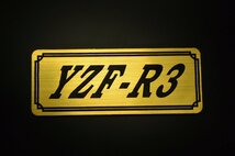 E-492-1 YZF-R3 金/黒 オリジナルステッカー ヤマハ スクリーン エンジンカバー フェンダーレス タンク チェーンカバー 外装 等に_画像2