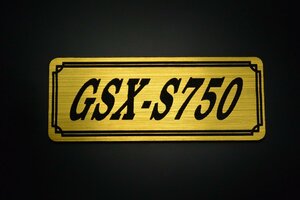 E-650-1 GSX-S750 金/黒 オリジナル ステッカー スズキ エンジンカバー チェーンカバー スクリーン フェンダーレス タンク 外装 等に