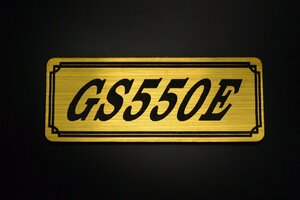 E-683-1 GS550E 金/黒 オリジナル ステッカー スズキ エンジンカバー チェーンカバー ビキニカウル フェンダーレス タンク 外装 等に