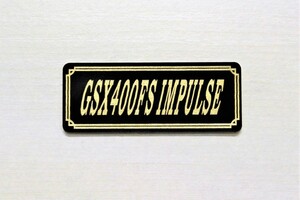 E-688-3 GSX400FS IMPULSE 黒/金 オリジナル ステッカー スズキ GSX400FSインパルス サイドカバー タンク カスタム 外装 カウル 等に