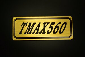 E-465-1 TMAX560 金/黒 オリジナルステッカー ヤマハ スクリーン エンジンカバー フェンダーレス タンク チェーンカバー 外装 等に