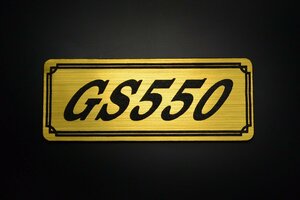 E-682-1 GS550 金/黒 オリジナル ステッカー スズキ エンジンカバー チェーンカバー ビキニカウル フェンダーレス タンク 外装 等に